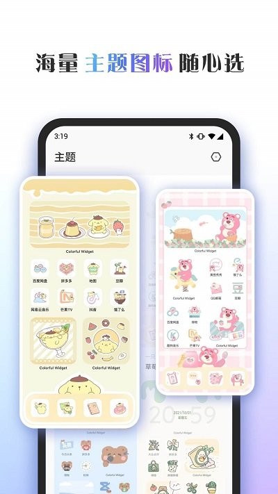 colorful widget免费最新版app 1