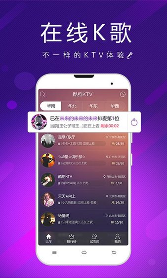 酷狗ktv软件 3.5.3 截图3