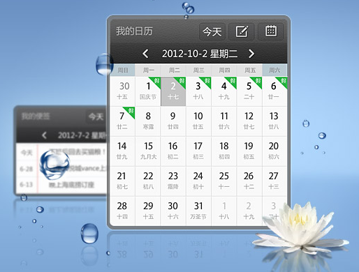360日历小工具安卓版 1