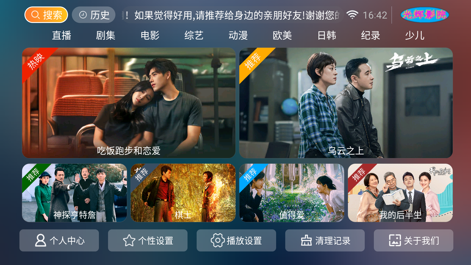 光辉影院TV版 截图5