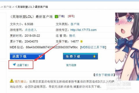 优化迅雷下载LOL，实现极速体验！ 1