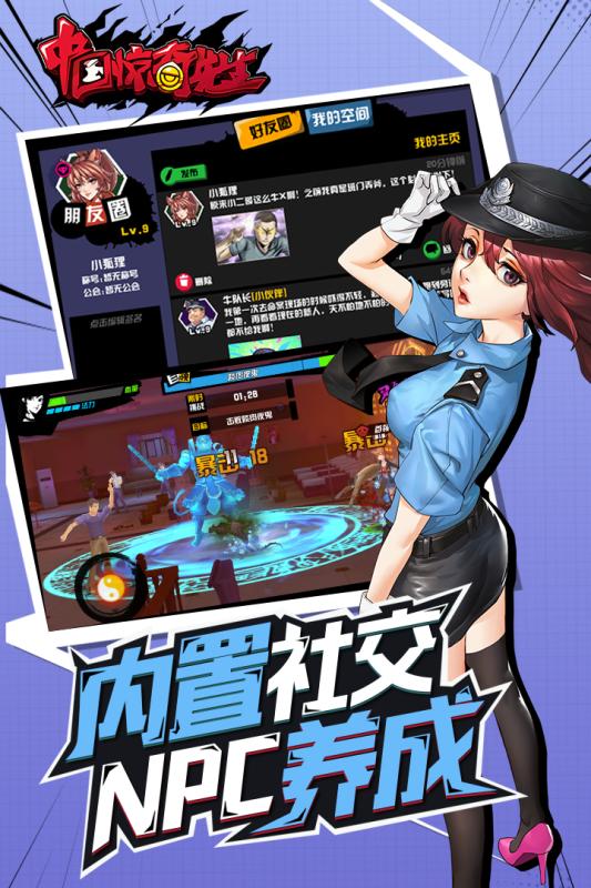 中国惊奇先生手游 截图4