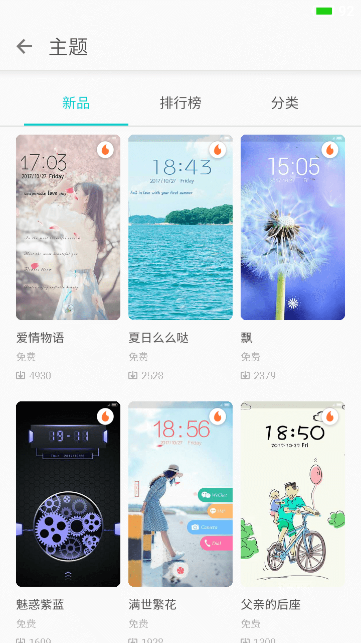墨鱼主题商店 截图3