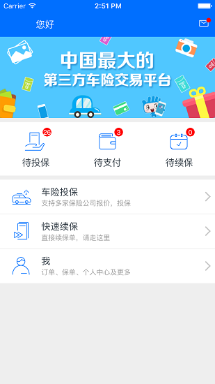 掌中宝车险最新版本 1