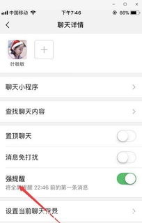 如何设置微信的强提醒功能 3