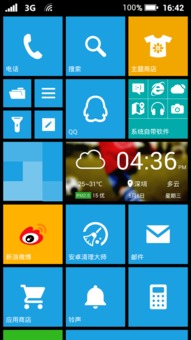 如何在WP8上实现安卓风格状态栏并切换桌面？ 3