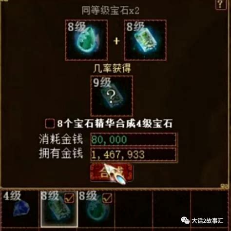 QQ西游：全面解析攻击宝石镶嵌攻略 3
