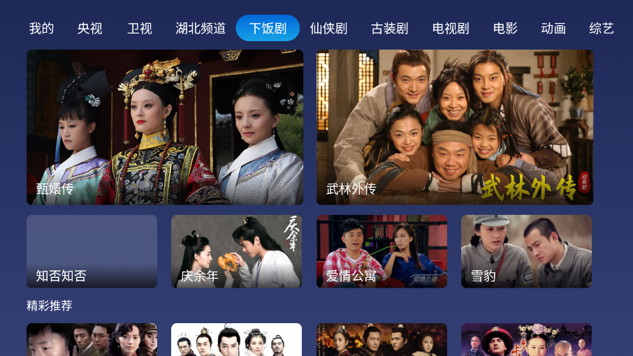 小鲸电视tv 截图4