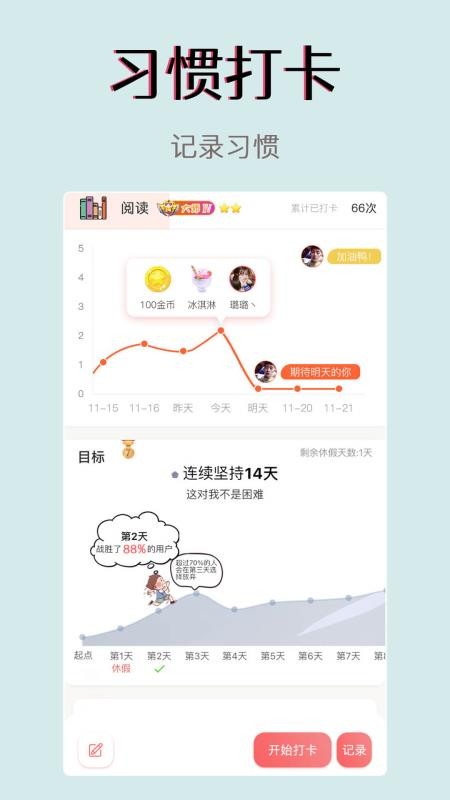 小光芒习惯学院app 截图4