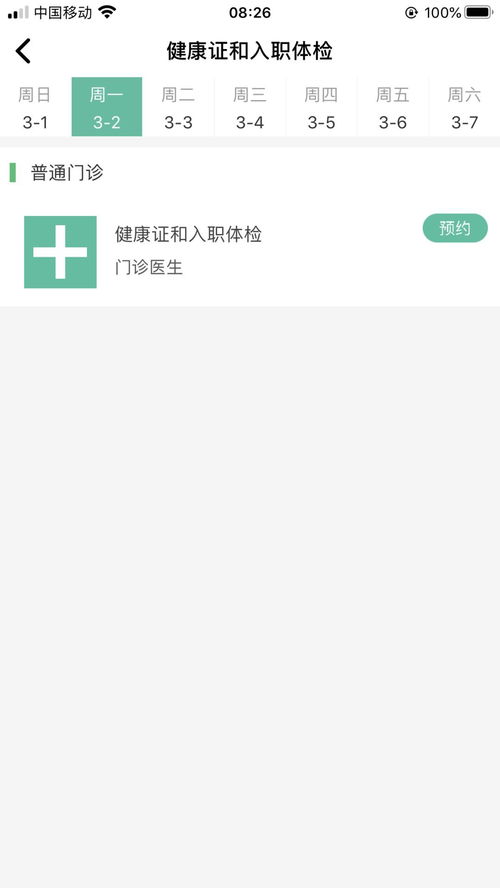 网上预约入职体检指南 1