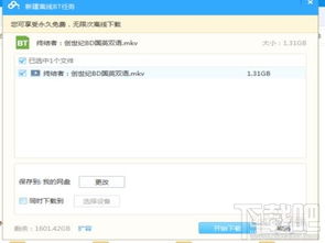 利用百度云实现BT文件下载指南 2