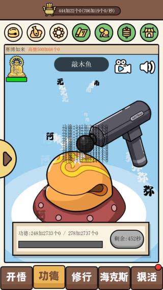 散修功德模拟器免广告 截图3