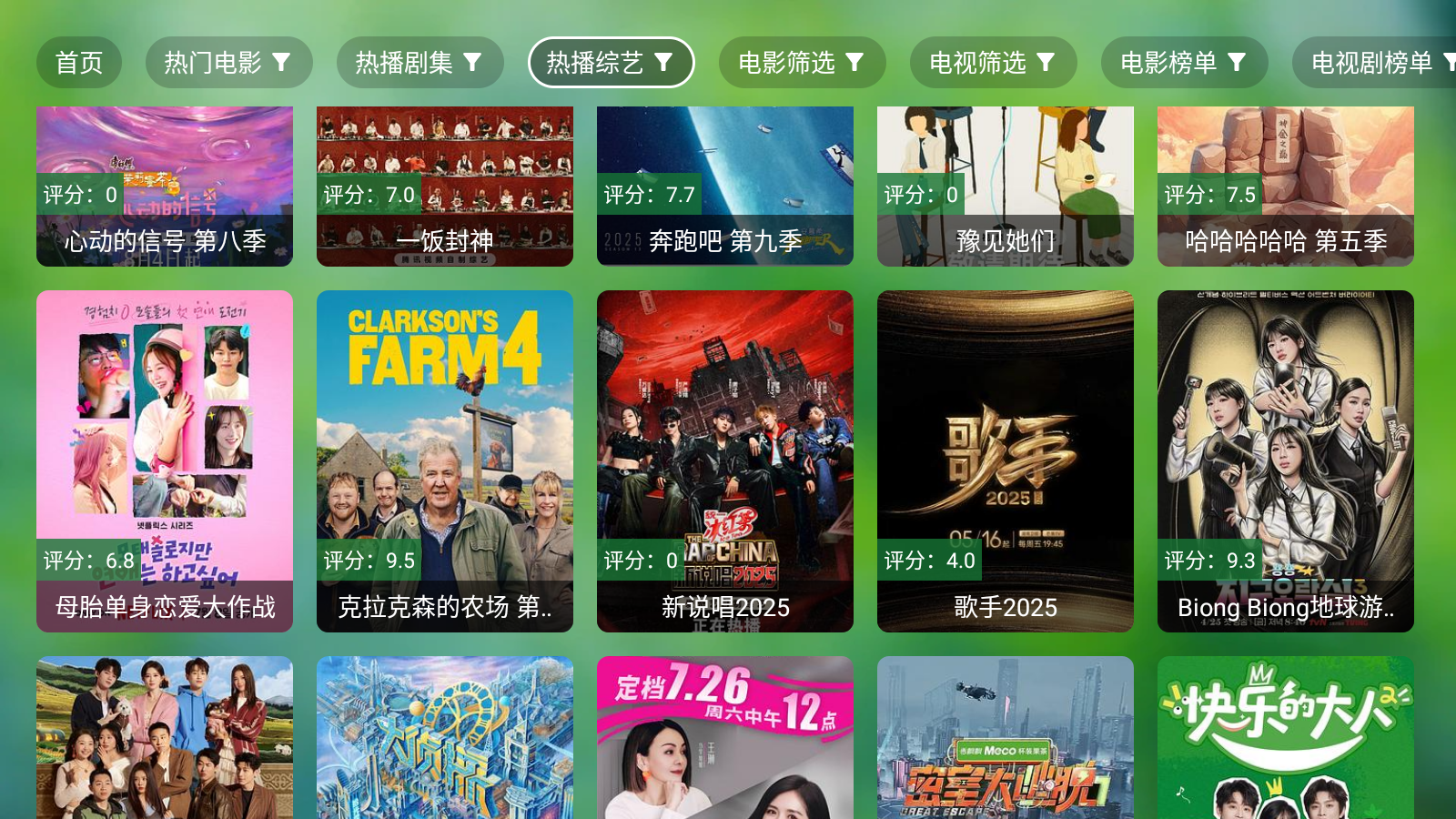七星TV电视版 截图2