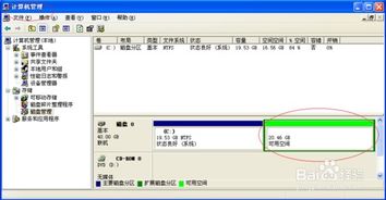 如何在Windows XP系统中查看磁盘管理 1