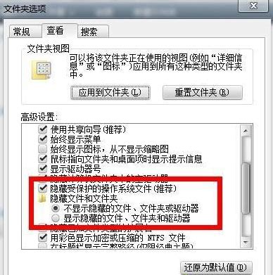 Win7系统下怎样查看被隐藏的文件？ 2