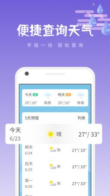 清和天气app 截图1