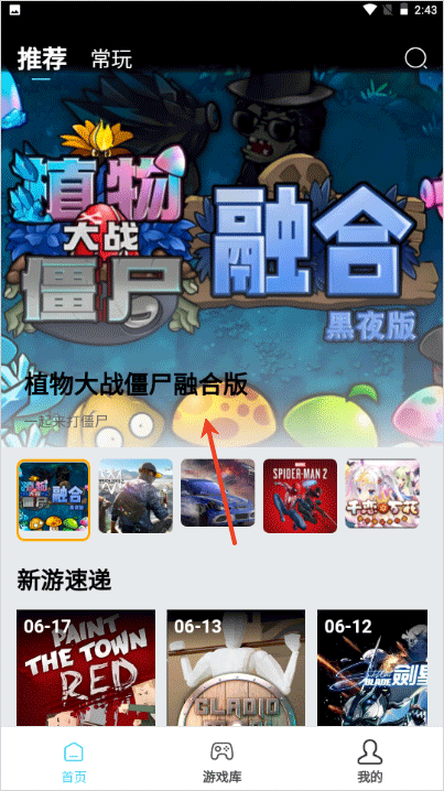 天秀云游戏无限时间版 截图5