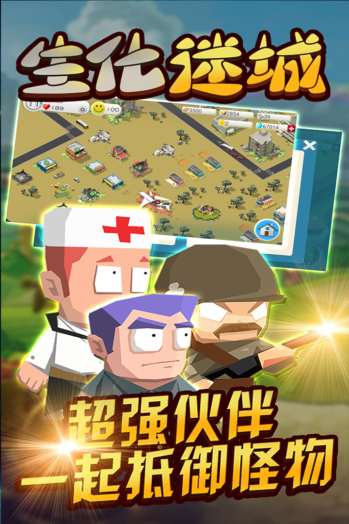 生化迷城手游 截图3