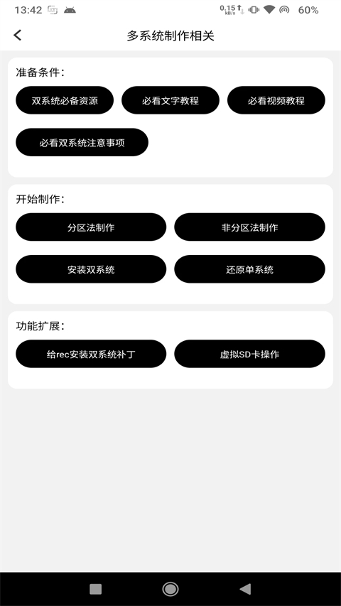 多系统工具箱 截图3