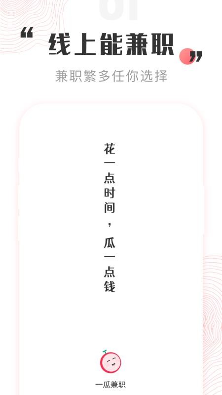 一瓜兼职赚钱版 截图4