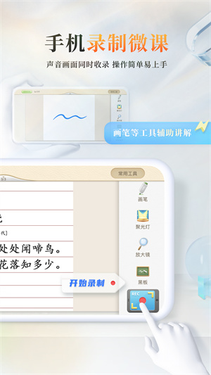 101教育PPT课件app最新版 1