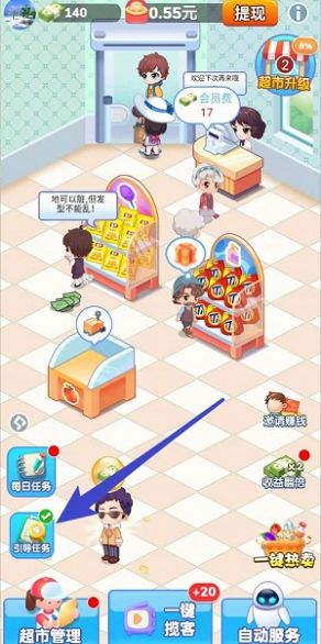 幸福超市2 截图3