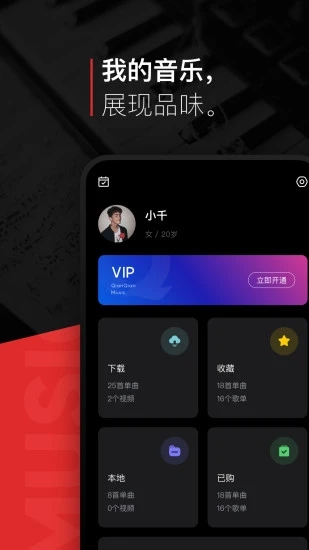 千千音乐免费听歌app 截图3