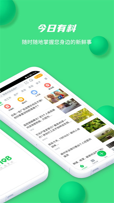 畅说108社区最新版 截图2