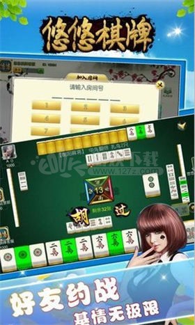 悠悠棋牌 截图2