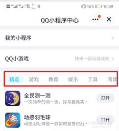 如何使用QQ抽奖小程序 3