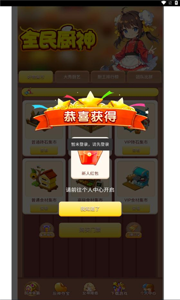 全民厨神 截图3