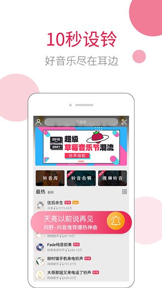 草莓铃音最新版 截图4
