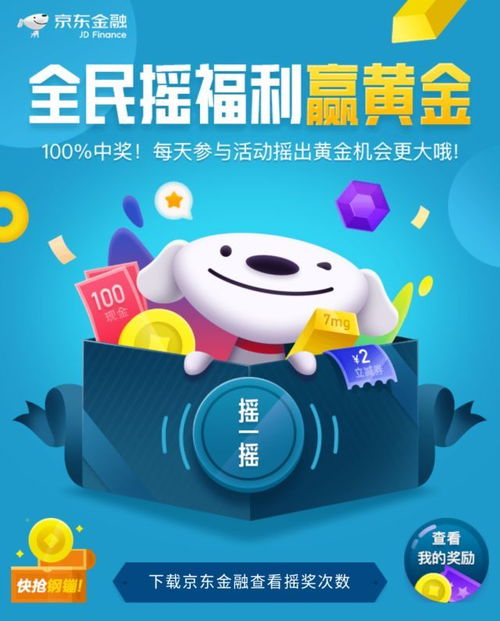 京东摇一摇活动参与指南 3