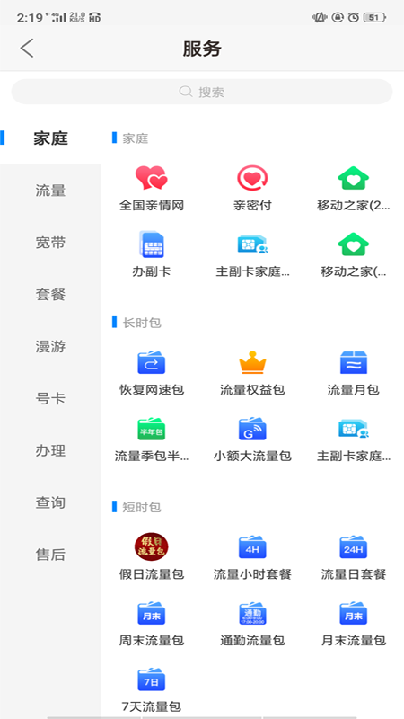 河南移动智慧生活appv7.0.6 截图3