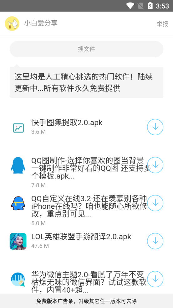 小白软件库 截图2