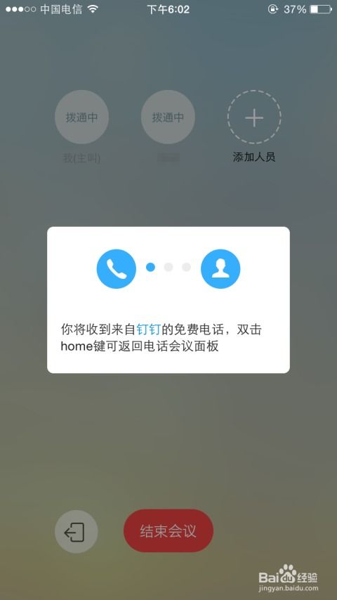 轻松掌握：钉钉发起电话会议的步骤 2