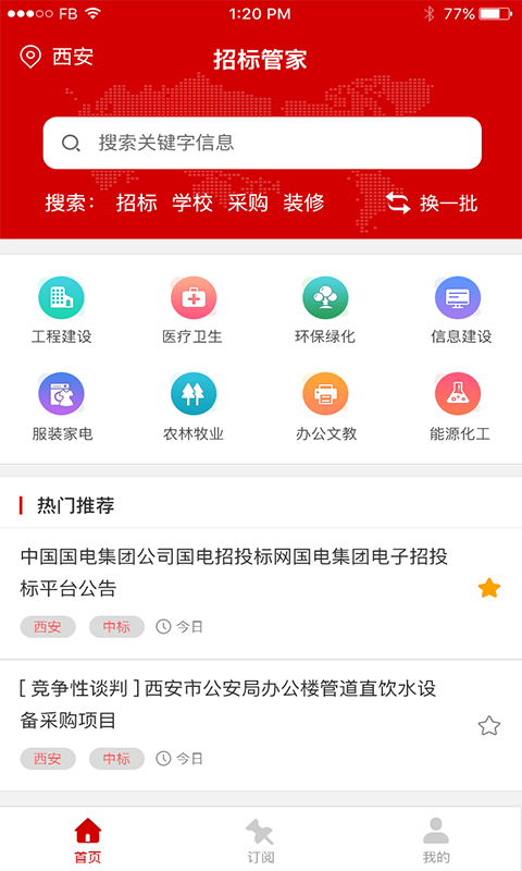 招标管家 1