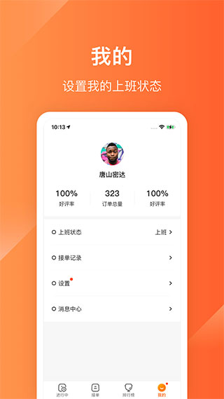 生活plus骑手端 1