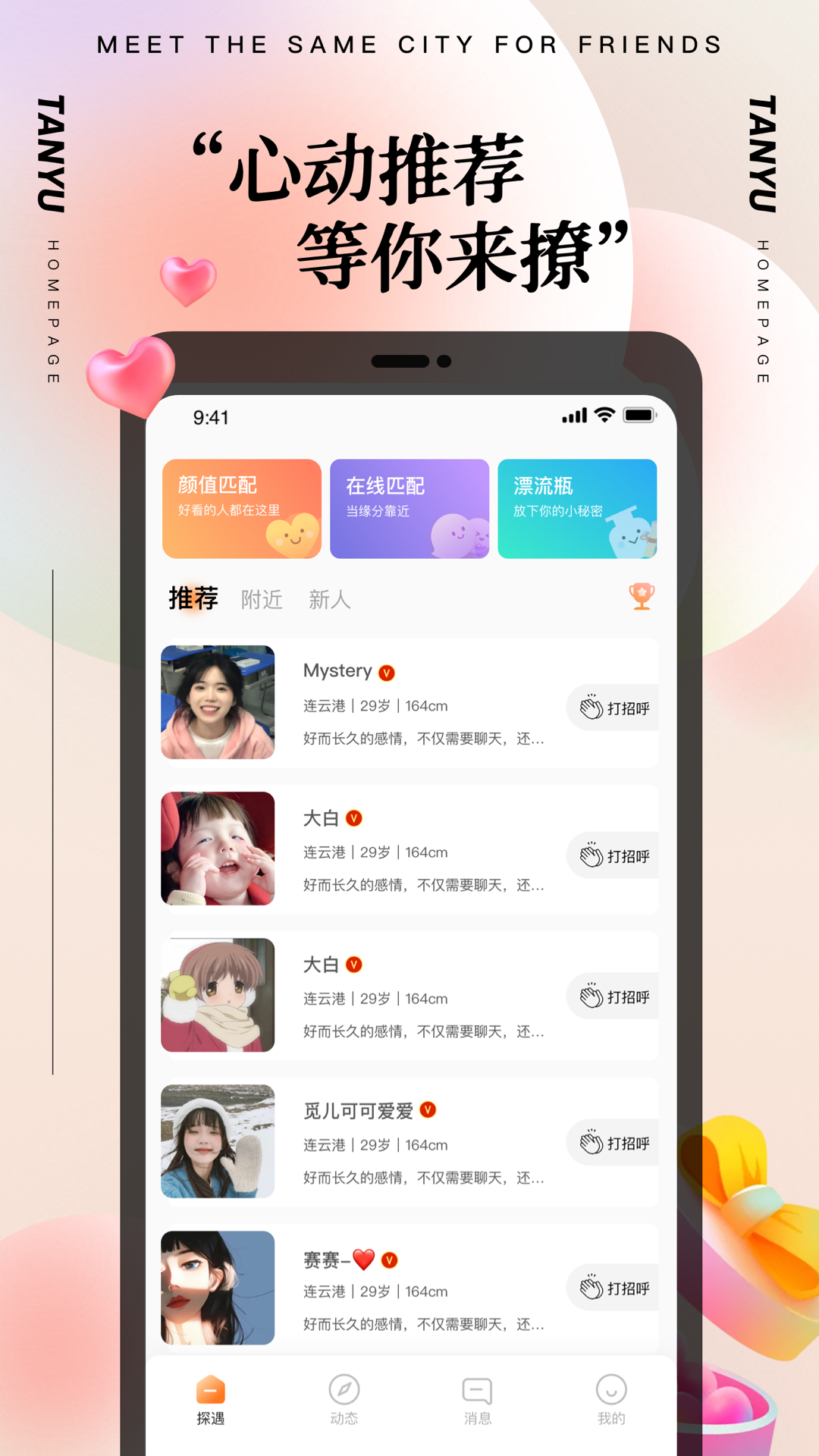 探遇漂流瓶极速版 截图4