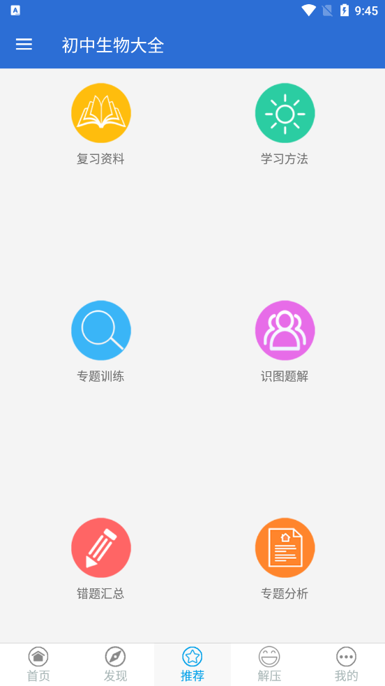 初中生物大全 截图3