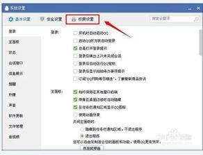 掌握技巧：轻松开启QQ临时会话设置 3