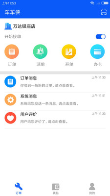 修车郎技师端 1