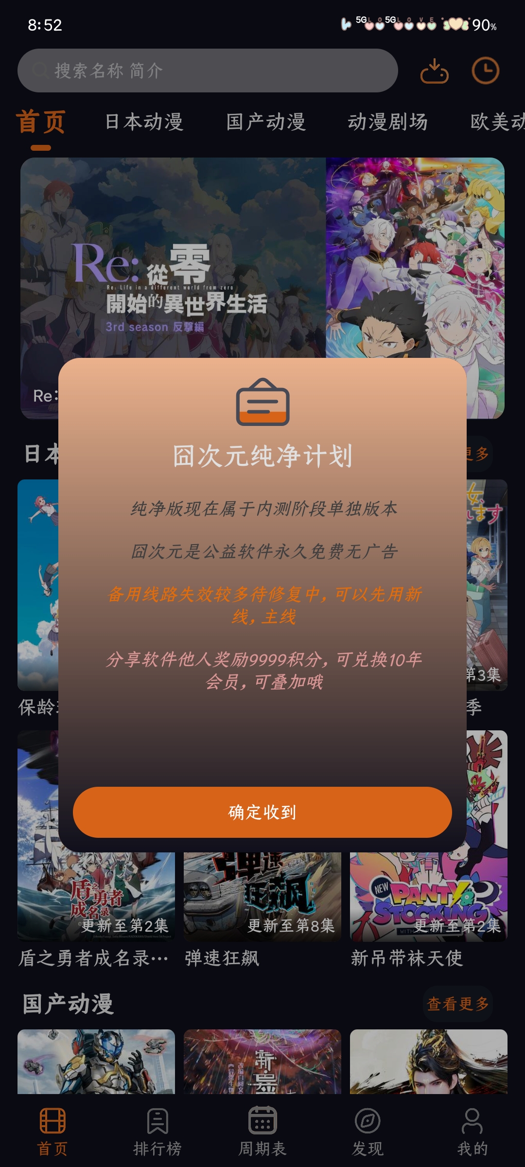 囧次元最新纯净版下载 1