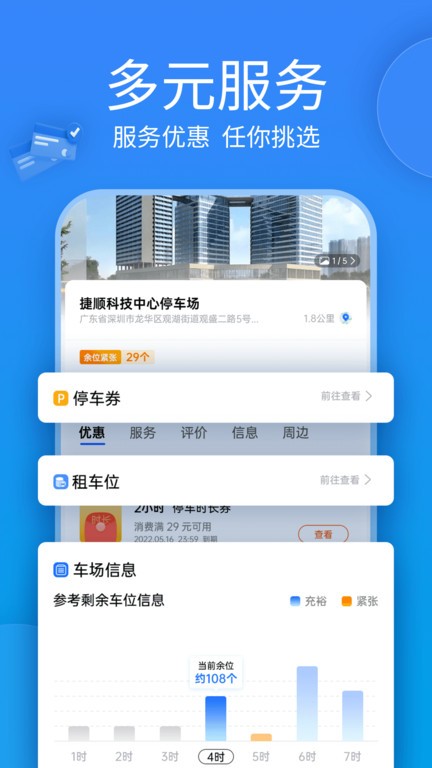 捷停车最新版 截图1