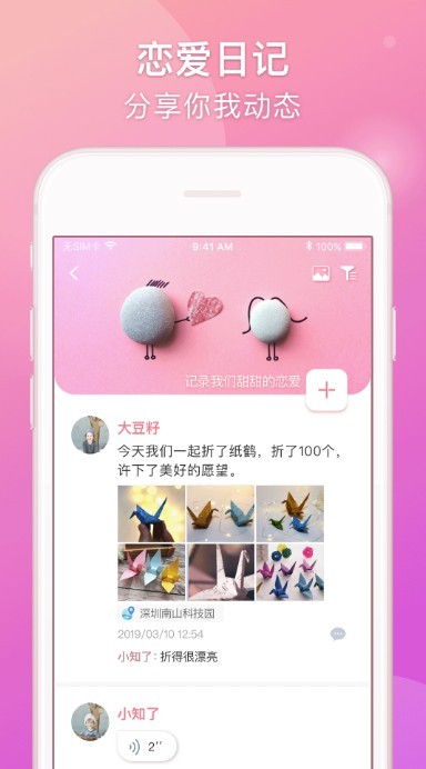 Lovebook 截图3