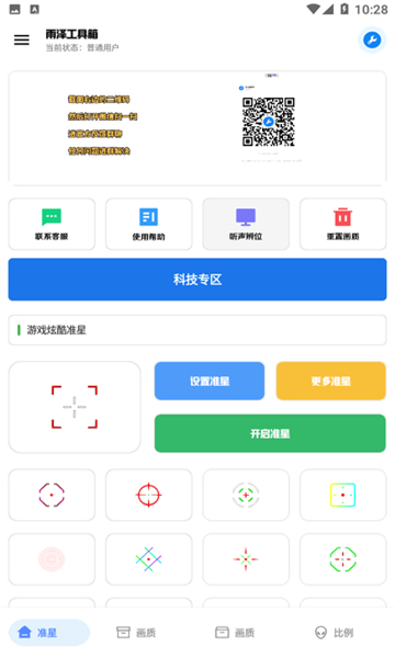 雨泽工具箱免费官方 截图2