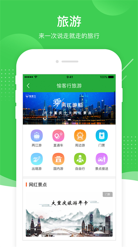 愉客行app 截图2