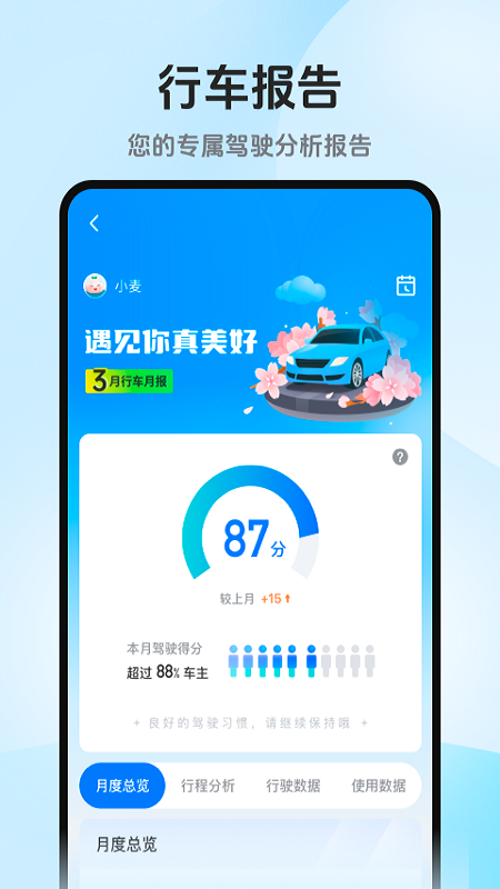 记路者app 1