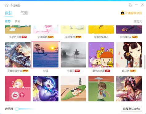 如何轻松正确更换QQ皮肤，一步到位！ 3
