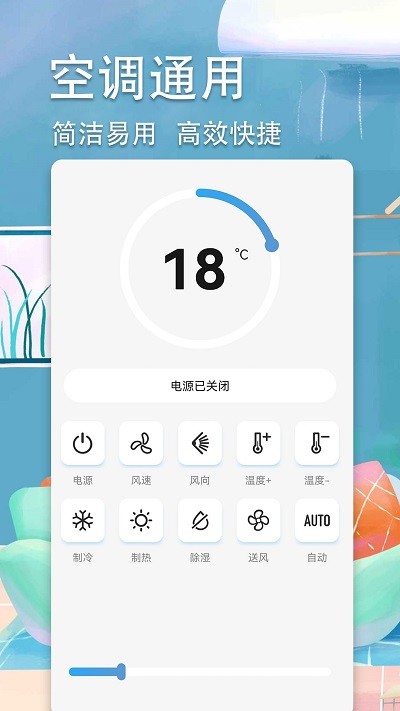 智星超智能空调遥控器 1